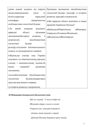 Зона мішаних та широколистих лісів | PDF