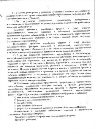 Минздрав утвердил порядок регулярных медицинских осмотров