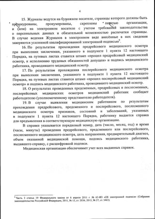 Минздрав утвердил порядок регулярных медицинских осмотров