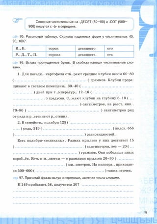 Рабочая тетрадь по русскому языку. 6 класс. В 2 ч. К учебнику М.Т. Баранова и др. - Тростенцова Л.А., Дейкина А.Д., Невская С.И. / часть 2