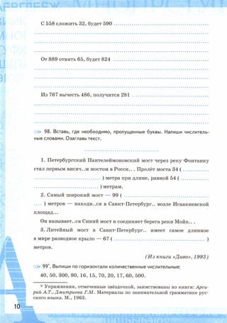 Рабочая тетрадь по русскому языку. 6 класс. В 2 ч. К учебнику М.Т. Баранова и др. - Тростенцова Л.А., Дейкина А.Д., Невская С.И. / часть 2