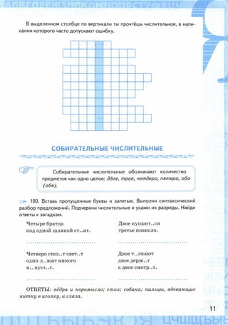 Рабочая тетрадь по русскому языку. 6 класс. В 2 ч. К учебнику М.Т. Баранова и др. - Тростенцова Л.А., Дейкина А.Д., Невская С.И. / часть 2