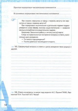 Рабочая тетрадь по русскому языку. 6 класс. В 2 ч. К учебнику М.Т. Баранова и др. - Тростенцова Л.А., Дейкина А.Д., Невская С.И. / часть 2