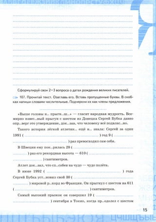Рабочая тетрадь по русскому языку. 6 класс. В 2 ч. К учебнику М.Т. Баранова и др. - Тростенцова Л.А., Дейкина А.Д., Невская С.И. / часть 2