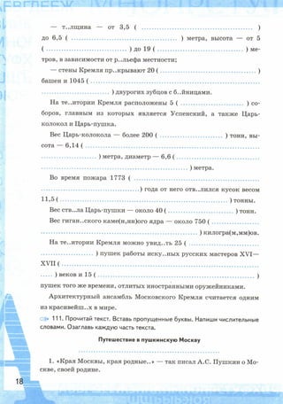 Рабочая тетрадь по русскому языку. 6 класс. В 2 ч. К учебнику М.Т. Баранова и др. - Тростенцова Л.А., Дейкина А.Д., Невская С.И. / часть 2