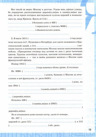 Рабочая тетрадь по русскому языку. 6 класс. В 2 ч. К учебнику М.Т. Баранова и др. - Тростенцова Л.А., Дейкина А.Д., Невская С.И. / часть 2