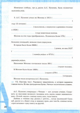 Рабочая тетрадь по русскому языку. 6 класс. В 2 ч. К учебнику М.Т. Баранова и др. - Тростенцова Л.А., Дейкина А.Д., Невская С.И. / часть 2