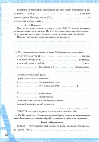 Рабочая тетрадь по русскому языку. 6 класс. В 2 ч. К учебнику М.Т. Баранова и др. - Тростенцова Л.А., Дейкина А.Д., Невская С.И. / часть 2