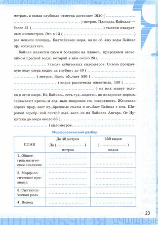 Рабочая тетрадь по русскому языку. 6 класс. В 2 ч. К учебнику М.Т. Баранова и др. - Тростенцова Л.А., Дейкина А.Д., Невская С.И. / часть 2