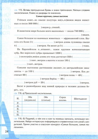 Рабочая тетрадь по русскому языку. 6 класс. В 2 ч. К учебнику М.Т. Баранова и др. - Тростенцова Л.А., Дейкина А.Д., Невская С.И. / часть 2