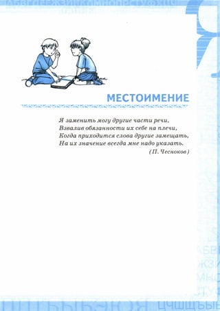 Рабочая тетрадь по русскому языку. 6 класс. В 2 ч. К учебнику М.Т. Баранова и др. - Тростенцова Л.А., Дейкина А.Д., Невская С.И. / часть 2