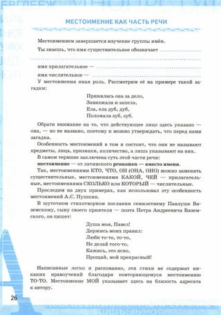 Рабочая тетрадь по русскому языку. 6 класс. В 2 ч. К учебнику М.Т. Баранова и др. - Тростенцова Л.А., Дейкина А.Д., Невская С.И. / часть 2