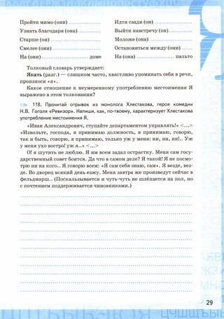 Рабочая тетрадь по русскому языку. 6 класс. В 2 ч. К учебнику М.Т. Баранова и др. - Тростенцова Л.А., Дейкина А.Д., Невская С.И. / часть 2
