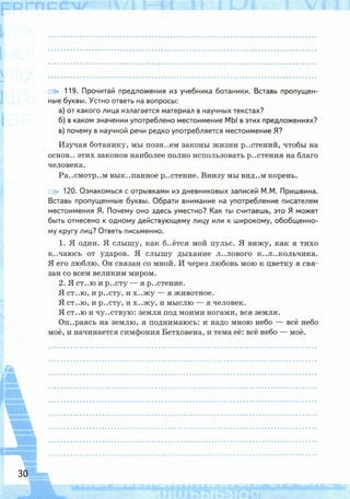 Рабочая тетрадь по русскому языку. 6 класс. В 2 ч. К учебнику М.Т. Баранова и др. - Тростенцова Л.А., Дейкина А.Д., Невская С.И. / часть 2