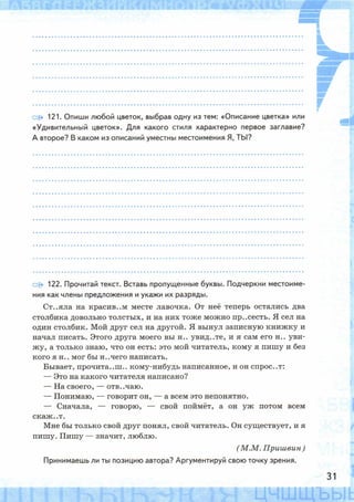 Рабочая тетрадь по русскому языку. 6 класс. В 2 ч. К учебнику М.Т. Баранова и др. - Тростенцова Л.А., Дейкина А.Д., Невская С.И. / часть 2