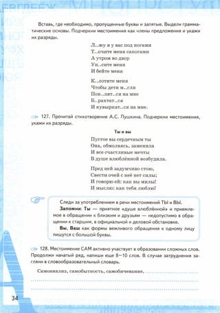 Рабочая тетрадь по русскому языку. 6 класс. В 2 ч. К учебнику М.Т. Баранова и др. - Тростенцова Л.А., Дейкина А.Д., Невская С.И. / часть 2