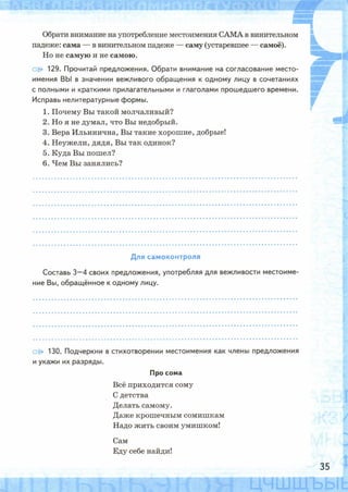 Рабочая тетрадь по русскому языку. 6 класс. В 2 ч. К учебнику М.Т. Баранова и др. - Тростенцова Л.А., Дейкина А.Д., Невская С.И. / часть 2