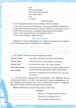 Рабочая тетрадь по русскому языку. 6 класс. В 2 ч. К учебнику М.Т. Баранова и др. - Тростенцова Л.А., Дейкина А.Д., Невская С.И. / часть 2