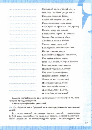 Рабочая тетрадь по русскому языку. 6 класс. В 2 ч. К учебнику М.Т. Баранова и др. - Тростенцова Л.А., Дейкина А.Д., Невская С.И. / часть 2