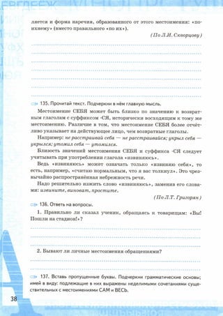 Рабочая тетрадь по русскому языку. 6 класс. В 2 ч. К учебнику М.Т. Баранова и др. - Тростенцова Л.А., Дейкина А.Д., Невская С.И. / часть 2