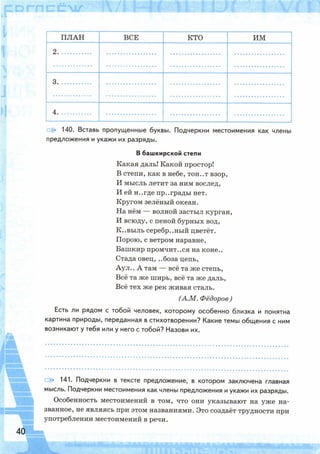 Рабочая тетрадь по русскому языку. 6 класс. В 2 ч. К учебнику М.Т. Баранова и др. - Тростенцова Л.А., Дейкина А.Д., Невская С.И. / часть 2
