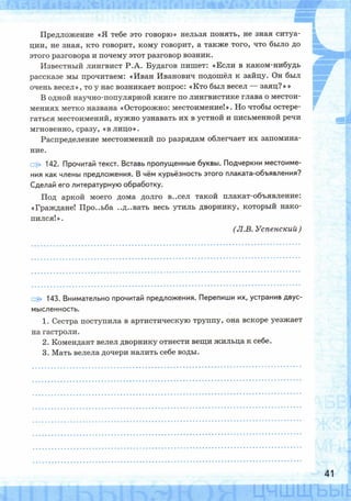 Рабочая тетрадь по русскому языку. 6 класс. В 2 ч. К учебнику М.Т. Баранова и др. - Тростенцова Л.А., Дейкина А.Д., Невская С.И. / часть 2