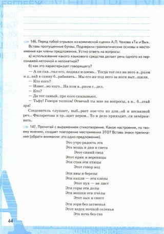 Рабочая тетрадь по русскому языку. 6 класс. В 2 ч. К учебнику М.Т. Баранова и др. - Тростенцова Л.А., Дейкина А.Д., Невская С.И. / часть 2