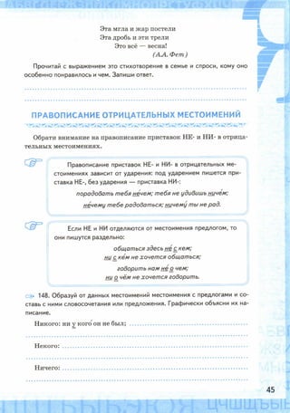 Рабочая тетрадь по русскому языку. 6 класс. В 2 ч. К учебнику М.Т. Баранова и др. - Тростенцова Л.А., Дейкина А.Д., Невская С.И. / часть 2