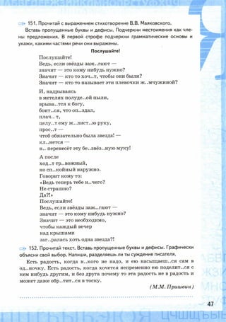 Рабочая тетрадь по русскому языку. 6 класс. В 2 ч. К учебнику М.Т. Баранова и др. - Тростенцова Л.А., Дейкина А.Д., Невская С.И. / часть 2