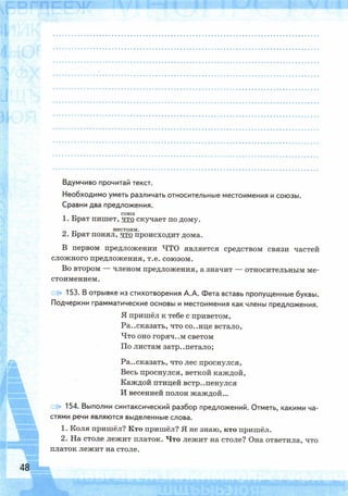 Рабочая тетрадь по русскому языку. 6 класс. В 2 ч. К учебнику М.Т. Баранова и др. - Тростенцова Л.А., Дейкина А.Д., Невская С.И. / часть 2