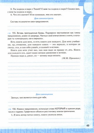 Рабочая тетрадь по русскому языку. 6 класс. В 2 ч. К учебнику М.Т. Баранова и др. - Тростенцова Л.А., Дейкина А.Д., Невская С.И. / часть 2