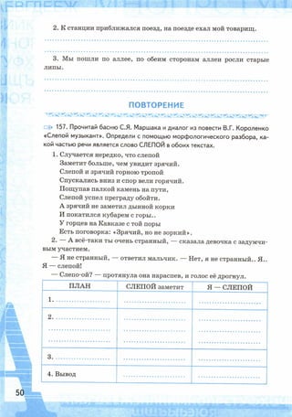 Рабочая тетрадь по русскому языку. 6 класс. В 2 ч. К учебнику М.Т. Баранова и др. - Тростенцова Л.А., Дейкина А.Д., Невская С.И. / часть 2