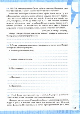 Рабочая тетрадь по русскому языку. 6 класс. В 2 ч. К учебнику М.Т. Баранова и др. - Тростенцова Л.А., Дейкина А.Д., Невская С.И. / часть 2