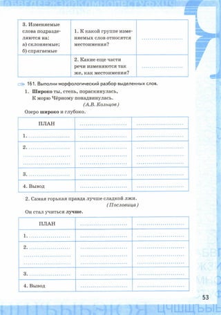 Рабочая тетрадь по русскому языку. 6 класс. В 2 ч. К учебнику М.Т. Баранова и др. - Тростенцова Л.А., Дейкина А.Д., Невская С.И. / часть 2