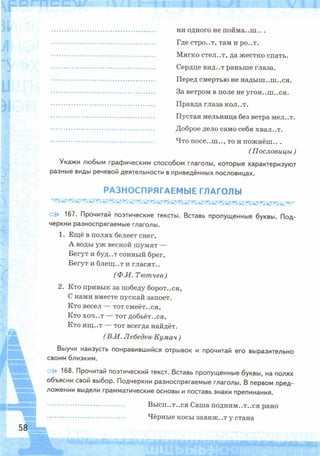Рабочая тетрадь по русскому языку. 6 класс. В 2 ч. К учебнику М.Т. Баранова и др. - Тростенцова Л.А., Дейкина А.Д., Невская С.И. / часть 2