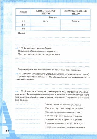 Рабочая тетрадь по русскому языку. 6 класс. В 2 ч. К учебнику М.Т. Баранова и др. - Тростенцова Л.А., Дейкина А.Д., Невская С.И. / часть 2