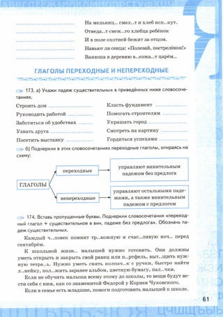 Рабочая тетрадь по русскому языку. 6 класс. В 2 ч. К учебнику М.Т. Баранова и др. - Тростенцова Л.А., Дейкина А.Д., Невская С.И. / часть 2