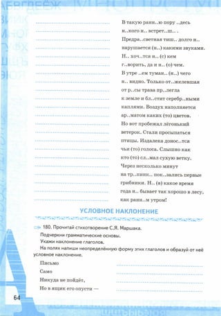 Рабочая тетрадь по русскому языку. 6 класс. В 2 ч. К учебнику М.Т. Баранова и др. - Тростенцова Л.А., Дейкина А.Д., Невская С.И. / часть 2