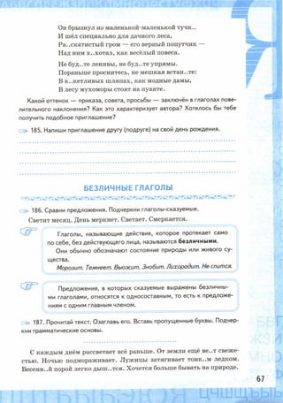 Рабочая тетрадь по русскому языку. 6 класс. В 2 ч. К учебнику М.Т. Баранова и др. - Тростенцова Л.А., Дейкина А.Д., Невская С.И. / часть 2