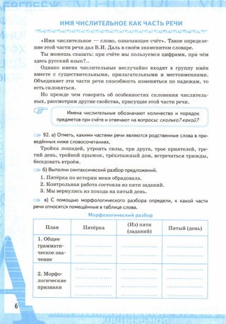 Рабочая тетрадь по русскому языку. 6 класс. В 2 ч. К учебнику М.Т. Баранова и др. - Тростенцова Л.А., Дейкина А.Д., Невская С.И. / часть 2