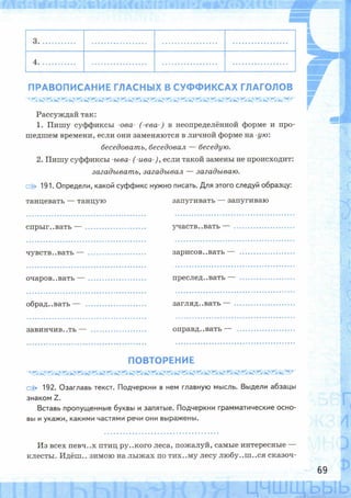 Рабочая тетрадь по русскому языку. 6 класс. В 2 ч. К учебнику М.Т. Баранова и др. - Тростенцова Л.А., Дейкина А.Д., Невская С.И. / часть 2