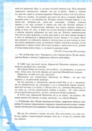 Рабочая тетрадь по русскому языку. 6 класс. В 2 ч. К учебнику М.Т. Баранова и др. - Тростенцова Л.А., Дейкина А.Д., Невская С.И. / часть 2