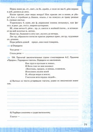 Рабочая тетрадь по русскому языку. 6 класс. В 2 ч. К учебнику М.Т. Баранова и др. - Тростенцова Л.А., Дейкина А.Д., Невская С.И. / часть 2