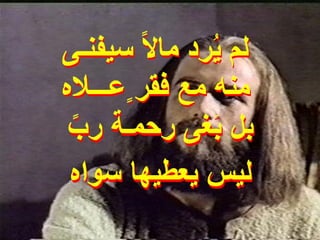 صرخ الاعمى ابن طيما  نظم المزامير  449