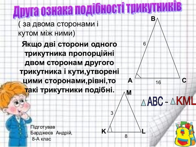 4495 подібні трикутники 8 клас