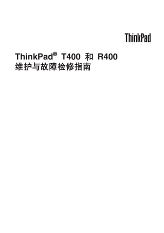 ThinkPad® T400 M R400
,$kJOl^8O
 