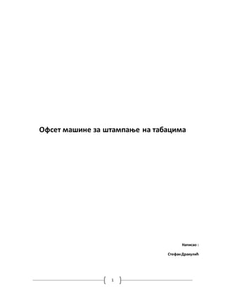 1
Офсет машине за штампање на табацима
Написао :
СтефанДракулић
 