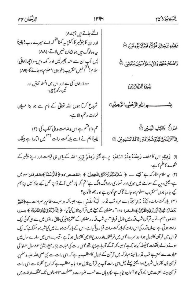 Surah Ad Dukhaan With Urdu Translation Besturdubook