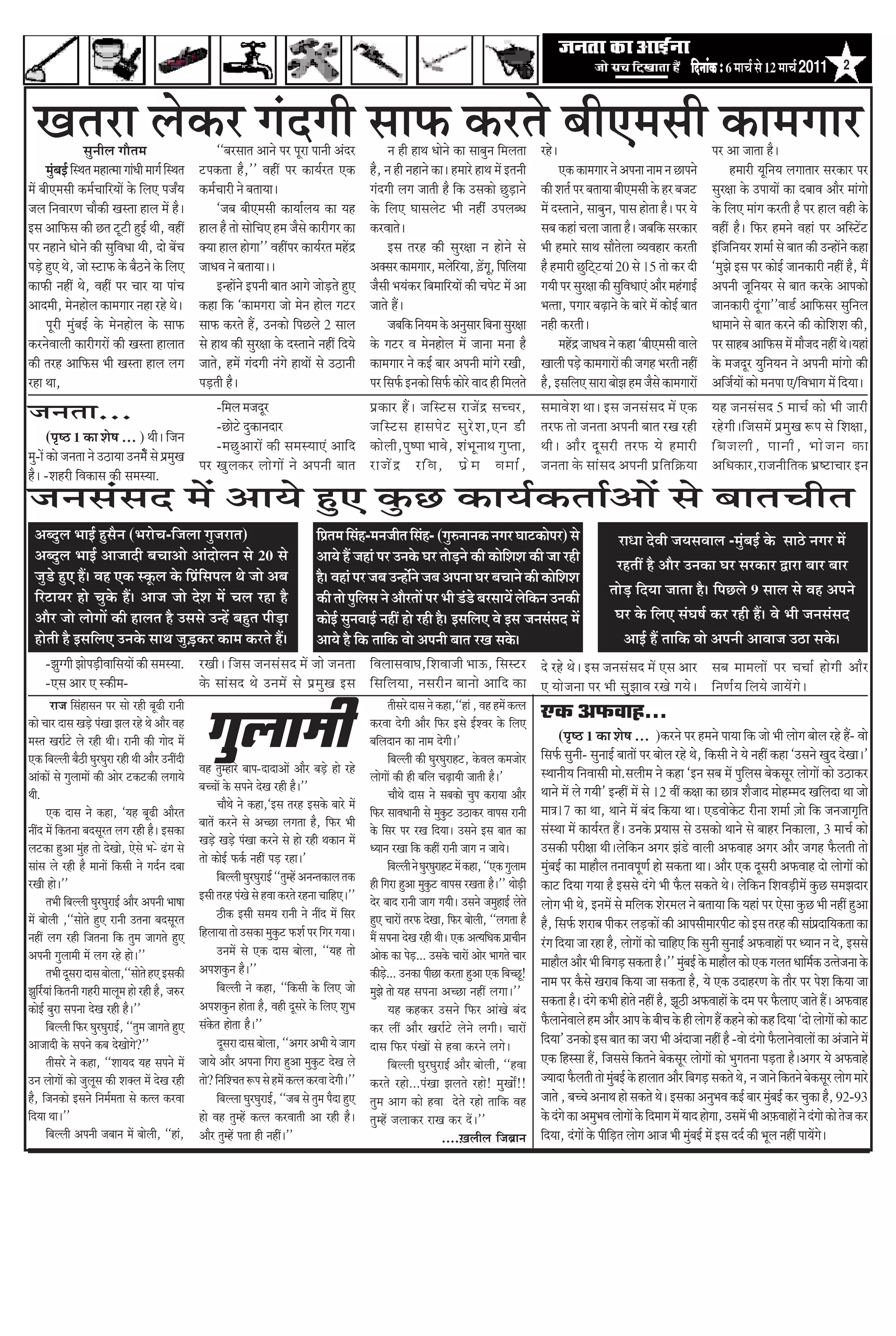 efoveebkeÀ ë 6 ½ããÞãÃ Ôãñ 12 ½ããÞãÃ 2011               2



  Œã¦ãÀã Êãñ‡ãŠÀ ØãâªØããè Ôãã¹ãŠ ‡ãŠÀ¦ãñ ºããè†½ãÔããè ‡ãŠã½ãØããÀ
                   Ôãì¶ããèÊã Øããõ¦ã½ã                              ``ºãÀÔãã¦ã ‚ãã¶ãñ ¹ãÀ ¹ãîÀã ¹ãã¶ããè ‚ãâªÀ                    ¶ã Öãè Öã©ã £ããñ¶ãñ ‡ãŠã Ôããºãì¶ã ãä½ãÊã¦ãã               ÀÖñý                                                         ¹ãÀ ‚ãã •ãã¦ãã Öõý
      ½ãìºãƒÃ ãäÔ©ã¦ã ½ãÖã¦½ãã Øããâ£ããè ½ããØãÃ ãäÔ©ã¦ã
         â                                                   ›¹ã‡ãŠ¦ãã Öõ,'' ÌãÖãé ¹ãÀ ‡ãŠã¾ãÃÀ¦ã †‡ãŠ                    Öõ, ¶ã Öãè ¶ãÖã¶ãñ ‡ãŠãý Ö½ããÀñ Öã©ã ½ãò ƒ¦ã¶ããè                       †‡ãŠ ‡ãŠã½ãØããÀ ¶ãñ ‚ã¹ã¶ãã ¶ãã½ã ¶ã œã¹ã¶ãñ                 Ö½ããÀãè ¾ãîãä¶ã¾ã ÊãØãã¦ããÀ ÔãÀ‡ãŠãÀ ¹ãÀ
½ãò ºããè†½ãÔããè ‡ãŠ½ãÃÞãããäÀ¾ããò ‡ãñŠ ãäÊã† ¹ã•ãÄ¾ã          ‡ãŠ½ãÃÞããÀãè ¶ãñ ºã¦ãã¾ããý                                   ØãâªØããè ÊãØã •ãã¦ããè Öõ ãä‡ãŠ „Ôã‡ãŠãñ œìü¡ã¶ãñ                ‡ãŠãè Íã¦ãÃ ¹ãÀ ºã¦ãã¾ãã ºããè†½ãÔããè ‡ãñŠ ÖÀ ºã•ã›           ÔãìÀàãã ‡ãñŠ „¹ãã¾ããò ‡ãŠã ªºããÌã ‚ããõÀ ½ããâØããñ
•ãÊã ãä¶ãÌããÀ¥ã Þããõ‡ãŠãè ŒãÔ¦ãã ÖãÊã ½ãò Öõý                      `•ãºã ºããè†½ãÔããè ‡ãŠã¾ããÃÊã¾ã ‡ãŠã ¾ãÖ                ‡ãñŠ ãäÊã† ÜããÔãÊãñ› ¼ããè ¶ãÖãéâ „¹ãÊãº£ã                       ½ãò ªÔ¦ãã¶ãñ, Ôããºãì¶ã, ¹ããÔã Öãñ¦ãã Öõý ¹ãÀ ¾ãñ             ‡ãñŠ ãäÊã† ½ããâØã ‡ãŠÀ¦ããè Öõ ¹ãÀ ÖãÊã ÌãÖãè ‡ãñŠ
ƒÔã ‚ãããä¹ãŠÔã ‡ãŠãè œ¦ã ›î›ãè ÖìƒÃ ©ããè, ÌãÖãé              ÖãÊã Öõ ¦ããñ ÔããñãäÞã† Ö½ã •ãõÔãñ ‡ãŠãÀãèØãÀ ‡ãŠã            ‡ãŠÀÌãã¦ãñý                                                     Ôãºã ‡ãŠÖãâ ÞãÊãã •ãã¦ãã Öõý •ãºããä‡ãŠ ÔãÀ‡ãŠãÀ              ÌãÖãé Öõý ãä¹ãŠÀ Ö½ã¶ãñ ÌãÖãâ ¹ãÀ ‚ããäÔ›ò›
¹ãÀ ¶ãÖã¶ãñ £ããñ¶ãñ ‡ãŠãè ÔãìãäÌã£ãã ©ããè, ªãñ ºãòÞã         ‡ã‹¾ãã ÖãÊã ÖãñØãã'' ÌãÖãé¹ãÀ ‡ãŠã¾ãÃÀ¦ã ½ãÖò³                     ƒÔã ¦ãÀÖ ‡ãŠãè ÔãìÀàãã ¶ã Öãñ¶ãñ Ôãñ                      ¼ããè Ö½ããÀñ Ôãã©ã Ôããõ¦ãñÊãã Ì¾ãÌãÖãÀ ‡ãŠÀ¦ããè               ƒâãä•ããä¶ã¾ãÀ Íã½ããÃ Ôãñ ºãã¦ã ‡ãŠãè „¶Öãò¶ãñ ‡ãŠÖã
¹ãü¡ñ Öì† ©ãñ, •ããñ Ô›ã¹ãŠ ‡ãñŠ ºãõŸ¶ãñ ‡ãñŠ ãäÊã†           •ãã£ãÌã ¶ãñ ºã¦ãã¾ããýý                                       ‚ã‡ã‹ÔãÀ ‡ãŠã½ãØããÀ, ½ãÊãñãÀ¾ãã, ¡Øãî, ãä¹ããäÊã¾ãã
                                                                                                                                                          ä û ò                           Öõ Ö½ããÀãè œìãä›á›¾ããâ 20 Ôãñ 15 ¦ããñ ‡ãŠÀ ªãè               `½ãì¢ãñ ƒÔã ¹ãÀ ‡ãŠãñƒÃ •ãã¶ã‡ãŠãÀãè ¶ãÖãé Öõ, ½ãö
‡ãŠã¹ãŠãè ¶ãÖãé ©ãñ, ÌãÖãé ¹ãÀ ÞããÀ ¾ãã ¹ããâÞã                     ƒ¶Öãò¶ãñ ƒ¹ã¶ããè ºãã¦ã ‚ããØãñ •ããñü¡¦ãñ Öì†            •ãõÔããè ¼ã¾ãâ‡ãŠÀ ãäºã½ãããäÀ¾ããò ‡ãŠãè Þã¹ãñ› ½ãò ‚ãã           Øã¾ããè ¹ãÀ ÔãìÀàãã ‡ãŠãè ÔãìãÌã£ãã†â ‚ããõÀ ½ãÖâØããƒÃ
                                                                                                                                                                                                                       ä                               ‚ã¹ã¶ããè •ãîãä¶ã¾ãÀ Ôãñ ºãã¦ã ‡ãŠÀ‡ãñŠ ‚ãã¹ã‡ãŠãñ
‚ããª½ããè, ½ãñ¶ãÖãñÊã ‡ãŠã½ãØããÀ ¶ãÖã ÀÖñ ©ãñý                ‡ãŠÖã ãä‡ãŠ `‡ãŠã½ãØãÀã •ããñ ½ãñ¶ã ÖãñÊã Øã›À                •ãã¦ãñ Ööý                                                      ¼ã¦¦ãã, ¹ãØããÀ ºãü¤ã¶ãñ ‡ãñŠ ºããÀñ ½ãò ‡ãŠãñƒÃ ºãã¦ã         •ãã¶ã‡ãŠãÀãè ªîâØãã''Ìãã¡Ã ‚ãããä¹ãŠÔãÀ Ôãìãä¶ãÊã
      ¹ãîÀãè ½ãìâºãƒÃ ‡ãñŠ ½ãñ¶ãÖãñÊã ‡ãñŠ Ôãã¹ãŠ            Ôãã¹ãŠ ‡ãŠÀ¦ãñ Öö, „¶ã‡ãŠãñ ãä¹ãœÊãñ 2 ÔããÊã                       •ãºããä‡ãŠ ãä¶ã¾ã½ã ‡ãñŠ ‚ã¶ãìÔããÀ ãäºã¶ãã ÔãìÀàãã         ¶ãÖãè ‡ãŠÀ¦ããèý                                              £ãã½ãã¶ãñ Ôãñ ºãã¦ã ‡ãŠÀ¶ãñ ‡ãŠãè ‡ãŠãñãäÍãÍã ‡ãŠãè,
‡ãŠÀ¶ãñÌããÊããè ‡ãŠãÀãèØãÀãò ‡ãŠãè ŒãÔ¦ãã ÖãÊãã¦ã             Ôãñ Öã©ã ‡ãŠãè ÔãìÀàãã ‡ãñŠ ªÔ¦ãã¶ãñ ¶ãÖãé ãäª¾ãñ            ‡ãñŠ Øã›À Ìã ½ãñ¶ãÖãñÊã ½ãò •ãã¶ãã ½ã¶ãã Öõ                            ½ãÖò³ •ãã£ãÌã ¶ãñ ‡ãŠÖã `ºããè†½ãÔããè ÌããÊãñ           ¹ãÀ ÔããÖºã ‚ãããä¹ãŠÔã ½ãò ½ããõ•ãª ¶ãÖãé ©ãñý¾ãÖãâ
‡ãŠãè ¦ãÀÖ ‚ãããä¹ãŠÔã ¼ããè ŒãÔ¦ãã ÖãÊã ÊãØã                  •ãã¦ãñ, Ö½ãò ØãâªØããè ¶ãâØãñ Öã©ããò Ôãñ „Ÿã¶ããè              ‡ãŠã½ãØããÀ ¶ãñ ‡ãŠƒÃ ºããÀ ‚ã¹ã¶ããè ½ããâØãñ ÀŒããè,               ŒããÊããè ¹ãü¡ñ ‡ãŠã½ãØããÀãò ‡ãŠãè •ãØãÖ ¼ãÀ¦ããè ¶ãÖãé         ‡ãñŠ ½ã•ãªîÀ ¾ãìãä¶ã¾ã¶ã ¶ãñ ‚ã¹ã¶ããè ½ããâØããñ ‡ãŠãè
ÀÖã ©ãã,                                                     ¹ãü¡¦ããè Öõý                                                 ¹ãÀ ãäÔã¹ãÃŠ ƒ¶ã‡ãŠãñ ãäÔã¹ãÃŠ ‡ãŠãñÀñ Ìããª Öãè ãä½ãÊã¦ãñ       Öõ, ƒÔããäÊã† ÔããÀã ºããñ¢ã Ö½ã •ãõÔãñ ‡ãŠã½ãØããÀãò            ‚ããä•ãÃ¾ããò ‡ãŠãñ ½ã¶ã¹ãã †/ãäÌã¼ããØã ½ãò ãäª¾ããý
•ã¶ã¦ãã...                                               -ãä½ãÊã ½ã•ãªîÀ                                                  ¹ãÆ‡ãŠãÀ Ööý •ããäÔ›Ôã Àã•ãò³ ÔãÞÞãÀ,                            Ôã½ããÌãñÍã ©ããý ƒÔã •ã¶ãÔãâÔãª ½ãò †‡ãŠ                      ¾ãÖ •ã¶ãÔãâÔãª 5 ½ããÞãÃ ‡ãŠãñ ¼ããè •ããÀãè
                                                         -œãñ›ñ ªì‡ãŠã¶ãªãÀ                                               •ããä Ô ›Ôã ÖãÔã¹ãñ › Ôãì À ñ Í ã,†¶ã ¡ãè                        ¦ãÀ¹ãŠ ¦ããñ •ã¶ã¦ãã ‚ã¹ã¶ããè ºãã¦ã ÀŒã ÀÖãè                  ÀÖñØããèýãä•ãÔã½ãò ¹ãÆ½ãìŒã Â¹ã Ôãñ ãäÍãàãã,
       (¹ãðÓŸ 1 ‡ãŠã ÍãñÓã ... ) ©ããèý ãä•ã¶ã
                                                         -½ãœì‚ããÀãò ‡ãŠãè Ôã½ãÔ¾ãã†â ‚ãããäª                              ‡ãŠãñÊããè,¹ãìÓ¹ãã ¼ããÌãñ, Íãâ¼ãî¶ãã©ã Øãì¹¦ãã,                  ©ããè ý ‚ããõ À ªî Ô ãÀãè ¦ãÀ¹ãŠ ¾ãñ Ö½ããÀãè                   ãä º ã•ãÊããè , ¹ãã¶ããè , ¼ããñ • ã¶ã ‡ãŠã
½ãì-ãò ‡ãŠãñ •ã¶ã¦ãã ¶ãñ „Ÿã¾ãã „¶ã½ãõò Ôãñ ¹ãÆ½ãìŒã
                                                     ¹ãÀ ŒãìÊã‡ãŠÀ ÊããñØããò ¶ãñ ‚ã¹ã¶ããè ºãã¦ã                            Àã•ãò ³ Àãä Ì ã, ¹ãÆ ñ ½ ã Ìã½ããÃ ,                             •ã¶ã¦ãã ‡ãñŠ ÔããâÔãª ‚ã¹ã¶ããè ¹ãÆãä¦ããä‰ãŠ¾ãã                ‚ããä£ã‡ãŠãÀ,Àã•ã¶ããèãä¦ã‡ãŠ ¼ãÆÓ›ãÞããÀ ƒ¶ã
Öõý -ÍãÖÀãè ãäÌã‡ãŠãÔã ‡ãŠãè Ôã½ãÔ¾ãã.
•ã¶ãÔãâÔãª ½ãò ‚ãã¾ãñ Öì† ‡ãìŠœ ‡ãŠã¾ãÃ‡ãŠ¦ããÃ‚ããò Ôãñ ºãã¦ãÞããè¦ã
  ‚ãºªìÊã ¼ããƒÃ ÖìÔãõ¶ã (¼ãÀãñÞã-ãä•ãÊãã Øãì•ãÀã¦ã)                                                     ãä¹ãÆ¦ã½ã ãäÔãâÖ-½ã¶ã•ããè¦ã ãäÔãâÖ- (ØãìÁ¶ãã¶ã‡ãŠ ¶ãØãÀ Üãã›‡ãŠãñ¹ãÀ) Ôãñ                                   Àã£ãã ªñÌããè •ã¾ãÔãÌããÊã -½ãìâºãƒÃ ‡ãñŠ ÔããŸñ ¶ãØãÀ ½ãò
  ‚ãºªìÊã ¼ããƒÃ ‚ãã•ããªãè ºãÞãã‚ããñ ‚ããâªãñÊã¶ã Ôãñ 20 Ôãñ                                              ‚ãã¾ãñ Öö •ãÖãâ ¹ãÀ „¶ã‡ãñŠ ÜãÀ ¦ããñ¡¶ãñ ‡ãŠãè ‡ãŠãñãÍãÍã ‡ãŠãè •ãã ÀÖãè
                                                                                                                                                ü             ä
                                                                                                                                                                                                                    ÀÖ¦ããé Öõ ‚ããõÀ „¶ã‡ãŠã ÜãÀ ÔãÀ‡ãŠãÀ ´ãÀã ºããÀ ºããÀ
  •ãì¡ñ Öì† Ööý ÌãÖ †‡ãŠ Ô‡ãîŠÊã ‡ãñŠ ãä¹ãÆâãäÔã¹ãÊã ©ãñ •ããñ ‚ãºã                                      Öõý ÌãÖãâ ¹ãÀ •ãºã „¶Öãò¶ãñ •ãºã ‚ã¹ã¶ãã ÜãÀ ºãÞãã¶ãñ ‡ãŠãè ‡ãŠãñãÍãÍã
                                                                                                                                     â                                       ä
  ãäÀ›ã¾ãÀ Öãñ Þãì‡ãñŠ Ööý ‚ãã•ã •ããñ ªñÍã ½ãò ÞãÊã ÀÖã Öõ                                              ‡ãŠãè ¦ããñ ¹ãìãÊãÔã ¶ãñ ‚ããõÀ¦ããò ¹ãÀ ¼ããè ¡â¡ñ ºãÀÔãã¾ãò Êãñã‡ãŠ¶ã „¶ã‡ãŠãè
                                                                                                                       ä                                              ä                                           ¦ããñü¡ ãäª¾ãã •ãã¦ãã Öõý ãä¹ãœÊãñ 9 ÔããÊã Ôãñ ÌãÖ ‚ã¹ã¶ãñ
  ‚ããõÀ •ããñ ÊããñØããò ‡ãŠãè ÖãÊã¦ã Öõ „ÔãÔãñ „¶Öò ºãÖì¦ã ¹ããèü¡ã                                        ‡ãŠãñƒÃ Ôãì¶ãÌããƒÃ ¶ãÖãé Öãñ ÀÖãè Öõý ƒÔããäÊã† Ìãñ ƒÔã •ã¶ãÔãâÔãª ½ãò                                      ÜãÀ ‡ãñŠ ãäÊã† ÔãâÜãÓãÃ ‡ãŠÀ ÀÖãè Ööý Ìãñ ¼ããè •ã¶ãÔãâÔãª
  Öãñ¦ããè Öõ ƒÔããäÊã† „¶ã‡ãñŠ Ôãã©ã •ãìûü¡‡ãŠÀ ‡ãŠã½ã ‡ãŠÀ¦ãñ Ööý                                       ‚ãã¾ãñ Öõ ãä‡ãŠ ¦ãããä‡ãŠ Ìããñ ‚ã¹ã¶ããè ºãã¦ã ÀŒã Ôã‡ãñŠý                                                       ‚ããƒÃ Öö ¦ãããä‡ãŠ Ìããñ ‚ã¹ã¶ããè ‚ããÌãã•ã „Ÿã Ôã‡ãñŠý
      -¢ãìØØããè ¢ããñ¹ãü¡ãèÌãããäÔã¾ããò ‡ãŠãè Ôã½ãÔ¾ãã. ÀŒããèý ãä•ãÔã •ã¶ãÔãâÔãª ½ãò •ããñ •ã¶ã¦ãã ãäÌãÊããÔãÌããÜã,ãäÍãÌãã•ããè ¼ãã…, ãäÔãÔ›À ªñ ÀÖñ ©ãñý ƒÔã •ã¶ãÔãâÔãª ½ãò †Ôã ‚ããÀ Ôãºã ½ãã½ãÊããò ¹ãÀ ÞãÞããÃ ÖãñØããè ‚ããõÀ
      -†Ôã ‚ããÀ † Ô‡ãŠãè½ã-                           ‡ãñŠ ÔããâÔãª ©ãñ „¶ã½ãò Ôãñ ¹ãÆ½ãìŒã ƒÔã ãä Ô ããä Ê ã¾ãã, ¶ãÔãÀãè ¶ ã ºãã¶ããñ ‚ãããä ª ‡ãŠã † ¾ããñ•ã¶ãã ¹ãÀ ¼ããè Ôãì¢ããÌã ÀŒãñ Øã¾ãñý ãä¶ã¥ãÃ¾ã ãäÊã¾ãñ •ãã¾ãòØãñý


                                                              ØãìÊãã½ããè
          Àã•ã ãäÔãâÖãÔã¶ã ¹ãÀ Ôããñ ÀÖãè ºãî¤ãè Àã¶ããè                                                                             ¦ããèÔãÀñ ªãÔã ¶ãñ ‡ãŠÖã,``Öãâ , ÌãÖ Ö½ãò ‡ãŠ¦Êã
‡ãŠãñ ÞããÀ ªãÔã Œãü¡ñ ¹ãâŒãã ¢ãÊã ÀÖñ ©ãñ ‚ããõÀ ÌãÖ                                                                       ‡ãŠÀÌãã ªñØããè ‚ããõÀ ãä¹ãŠÀ ƒÔãñ ƒÃÍÌãÀ ‡ãñŠ ãäÊã†
                                                                                                                                                                                          †‡ãŠ ‚ã¹ãŠÌããÖ...
½ãÔ¦ã ŒãÀãÃ›ñ Êãñ ÀÖãè ©ããèý Àã¶ããè ‡ãŠãè Øããñª ½ãò                                                                       ºããäÊãªã¶ã ‡ãŠã ¶ãã½ã ªñØããèý'                                         (¹ãðÓŸ 1 ‡ãŠã ÍãñÓã ... )‡ãŠÀ¶ãñ ¹ãÀ Ö½ã¶ãñ ¹ãã¾ãã ãä‡ãŠ •ããñ ¼ããè ÊããñØã ºããñÊã ÀÖñ Öö- Ìããñ
†‡ãŠ ãäºãÊÊããè ºãõŸãè ÜãìÀÜãìÀã ÀÖãè ©ããè ‚ããõÀ „¶ããéªãè                                                                           ãäºãÊÊããè ‡ãŠãè ÜãìÀÜãìÀãÖ›, ‡ãñŠÌãÊã ‡ãŠ½ã•ããñÀ       ãäÔã¹ãÃŠ Ôãì¶ããè- Ôãì¶ããƒÃ ºãã¦ããò ¹ãÀ ºããñÊã ÀÖñ ©ãñ, ãä‡ãŠÔããè ¶ãñ ¾ãñ ¶ãÖãé ‡ãŠÖã `„Ôã¶ãñ Œãìª ªñŒããý'
                                                             ÌãÖ ¦ãì½ÖãÀñ ºãã¹ã-ªãªã‚ããò ‚ããõÀ ºãü¡ñ Öãñ ÀÖñ                                                                              Ô©ãã¶ããè¾ã ãä¶ãÌããÔããè ½ããñ.ÔãÊããè½ã ¶ãñ ‡ãŠÖã `ƒ¶ã Ôãºã ½ãò ¹ãìãäÊãÔã ºãñ‡ãŠÔãîÀ ÊããñØããò ‡ãŠãñ „Ÿã‡ãŠÀ
‚ããâ‡ãŠãò Ôãñ ØãìÊãã½ããò ‡ãŠãè ‚ããñÀ ›‡ãŠ›‡ãŠãè ÊãØãã¾ãñ                                                                  ÊããñØããò ‡ãŠãè Öãè ºããäÊã Þãü¤ã¾ããè •ãã¦ããè Öõý'
                                                             ºãÞÞããò ‡ãñŠ Ôã¹ã¶ãñ ªñŒã ÀÖãè Öõý''                                                                                         ©ãã¶ãñ ½ãò Êãñ Øã¾ããè' ƒ¶Öãé ½ãò Ôãñ 12 Ìããé ‡ãŠàãã ‡ãŠã œã¨ã Íãõ•ããª ½ããñÖ½½ãª ŒããäÊãªã ©ãã •ããñ
©ããè.                                                                                                                              Þããõ©ãñ ªãÔã ¶ãñ Ôãºã‡ãŠãñ Þãì¹ã ‡ãŠÀã¾ãã ‚ããõÀ
                                                                     Þããõ©ãñ ¶ãñ ‡ãŠÖã,`ƒÔã ¦ãÀÖ ƒÔã‡ãñŠ ºããÀñ ½ãò                                                                        ½ãã¨ã17 ‡ãŠã ©ãã, ©ãã¶ãñ ½ãò ºãâª ãä‡ãŠ¾ãã ©ããý †¡Ìããñ‡ãñŠ› Àãè¶ãã Íã½ããÃ û•ããñ ãä‡ãŠ •ã¶ã•ããØãðãä¦ã
        †‡ãŠ ªãÔã ¶ãñ ‡ãŠÖã, `¾ãÖ ºãî¤ãè ‚ããõÀ¦ã                                                                          ãä¹ãŠÀ ÔããÌã£ãã¶ããè Ôãñ ½ãì‡ãìŠ› „Ÿã‡ãŠÀ Ìãã¹ãÔã Àã¶ããè
                                                             ºãã¦ãò ‡ãŠÀ¶ãñ Ôãñ ‚ãÞœã ÊãØã¦ãã Öõ, ãä¹ãŠÀ ¼ããè                                                                             ÔãâÔ©ãã ½ãò ‡ãŠã¾ãÃÀ¦ã Ööý „¶ã‡ãñŠ ¹ãÆ¾ããÔã Ôãñ „Ôã‡ãŠãñ ©ãã¶ãñ Ôãñ ºããÖÀ ãä¶ã‡ãŠãÊãã, 3 ½ããÞãÃ ‡ãŠãñ
¶ããéª ½ãò ãä‡ãŠ¦ã¶ãã ºãªÔãîÀ¦ã ÊãØã ÀÖãè Öõý ƒÔã‡ãŠã                                                                      ‡ãñŠ ãäÔãÀ ¹ãÀ ÀŒã ãäª¾ããý „Ôã¶ãñ ƒÔã ºãã¦ã ‡ãŠã
                                                             Œãü¡ñ Œãü¡ñ ¹ãâŒãã ‡ãŠÀ¶ãñ Ôãñ Öãñ ÀÖãè ©ã‡ãŠã¶ã ½ãò
Êã›‡ãŠã Öì‚ãã ½ãìâÖ ¦ããñ ªñŒããñ, †ñÔãñ ¼ã-ñ ¤âØã Ôãñ                                                                      £¾ãã¶ã ÀŒãã ãä‡ãŠ ‡ãŠÖãé Àã¶ããè •ããØã ¶ã •ãã¾ãñý                „Ôã‡ãŠãè ¹ãÀãèàãã ©ããèýÊãñãä‡ãŠ¶ã ‚ãØãÀ ¢ãâ¡ñ ÌããÊããè ‚ã¹ãŠÌããÖ ‚ãØãÀ ‚ããõÀ •ãØãÖ ¹ãõŠÊã¦ããè ¦ããñ
                                                             ¦ããñ ‡ãŠãñƒÃ ¹ãŠ‡ãÃŠ ¶ãÖãé ¹ãü¡ ÀÖãý'
ÔããâÔã Êãñ ÀÖãè Öõ ½ãã¶ããò ãä‡ãŠÔããè ¶ãñ ØãªÃ¶ã ªºãã                                                                               ãäºãÊÊããè ¶ãñ ÜãìÀÜãìÀãÖ› ½ãò ‡ãŠÖã, ``†‡ãŠ ØãìÊãã½ã   ½ãìâºãƒÃ ‡ãŠã ½ããÖãõÊã ¦ã¶ããÌã¹ãî¥ãÃ Öãñ Ôã‡ãŠ¦ãã ©ããý ‚ããõÀ †‡ãŠ ªîÔãÀãè ‚ã¹ãŠÌããÖ ªãñ ÊããñØããò ‡ãŠãñ
ÀŒããè Öãñý''                                                         ãäºãÊÊããè ÜãìÀÜãìÀãƒÃ ``¦ãì½Öò ‚ã¶ã¶¦ã‡ãŠãÊã ¦ã‡ãŠ   Öãè ãäØãÀã Öì‚ãã ½ãì‡ãìŠ› Ìãã¹ãÔã ÀŒã¦ãã Öõý'' ©ããñ¡ãè    ü     ‡ãŠã› ãäª¾ãã Øã¾ãã Öõ ƒÔãÔãñ ªâØãñ ¼ããè ¹ãõŠÊã Ôã‡ãŠ¦ãñ ©ãñý Êãñãä‡ãŠ¶ã ãäÍãÌãü¡ãè½ãò ‡ãìŠœ Ôã½ã¢ãªãÀ
        ¦ã¼ããè ãäºãÊÊããè ÜãìÀÜãìÀãƒÃ ‚ããõÀ ‚ã¹ã¶ããè ¼ããÓãã   ƒÔããè ¦ãÀÖ ¹ãâŒãñ Ôãñ ÖÌãã ‡ãŠÀ¦ãñ ÀÖ¶ãã ÞãããäÖ†ý''          ªñÀ ºããª Àã¶ããè •ããØã Øã¾ããèý „Ôã¶ãñ •ã½ãìÖãƒÃ Êãñ¦ãñ           ÊããñØã ¼ããè ©ãñ, ƒ¶ã½ãò Ôãñ ½ããäÊã‡ãŠ ÍãñÀ½ãÊã ¶ãñ ºã¦ãã¾ãã ãä‡ãŠ ¾ãÖãâ ¹ãÀ †ñÔãã ‡ãìŠœ ¼ããè ¶ãÖãé Öì‚ãã
½ãò ºããñÊããè ,``Ôããñ¦ãñ Öì† Àã¶ããè „¦ã¶ãã ºãªÔãîÀ¦ã                  Ÿãè‡ãŠ ƒÔããè Ôã½ã¾ã Àã¶ããè ¶ãñ ¶ããéª ½ãò ãäÔãÀ       Öì† ÞããÀãò ¦ãÀ¹ãŠ ªñŒãã, ãä¹ãŠÀ ºããñÊããè, ``ÊãØã¦ãã Öõ          Öõ, ãäÔã¹ãÃŠ ÍãÀãºã ¹ããè‡ãŠÀ Êãü¡‡ãŠãò ‡ãŠãè ‚ãã¹ãÔããè½ããÀ¹ããè› ‡ãŠãñ ƒÔã ¦ãÀÖ ‡ãŠãè Ôããâ¹ãÆªããä¾ã‡ãŠ¦ãã ‡ãŠã
¶ãÖãé ÊãØã ÀÖãè ãä•ã¦ã¶ãã ãä‡ãŠ ¦ãì½ã •ããØã¦ãñ Öì†           ãäÖÊãã¾ãã ¦ããñ „Ôã‡ãŠã ½ãì‡ãìŠ› ¹ãŠÍãÃ ¹ãÀ ãäØãÀ Øã¾ããý      ½ãö Ôã¹ã¶ãã ªñŒã ÀÖãè ©ããèý †‡ãŠ ‚ã¦¾ããä£ã‡ãŠ ¹ãÆãÞããè¶ã
                                                                     „¶ã½ãò Ôãñ †‡ãŠ ªãÔã ºããñÊãã, ``¾ãÖ ¦ããñ                                                                             ÀâØã ãäª¾ãã •ãã ÀÖã Öõ, ÊããñØããò ‡ãŠãñ ÞãããäÖ† ãä‡ãŠ Ôãì¶ããè Ôãì¶ããƒÃ ‚ã¹ãŠÌããÖãò ¹ãÀ £¾ãã¶ã ¶ã ªñ, ƒÔãÔãñ
‚ã¹ã¶ããè ØãìÊãã½ããè ½ãò ÊãØã ÀÖñ Öãñý''                                                                                   ‚ããñ‡ãŠ ‡ãŠã ¹ãñ¡... „Ôã‡ãñŠ ÞããÀãò ‚ããñÀ ¼ããØã¦ãñ ÞããÀ
                                                                                                                                            ü                                             ½ããÖãõÊã ‚ããõÀ ¼ããè ãäºãØãü¡ Ôã‡ãŠ¦ãã Öõý'' ½ãìºãƒÃ ‡ãñŠ ½ããÖãõÊã ‡ãŠãñ †‡ãŠ ØãÊã¦ã £ãããä½ãÃ‡ãŠ „¦¦ãñ•ã¶ãã ‡ãñŠ
                                                                                                                                                                                                                                               â
        ¦ã¼ããè ªîÔãÀã ªãÔã ºããñÊãã,``Ôããñ¦ãñ Ö† ƒÔã‡ãŠãè     ‚ã¹ãÍã‡ãìŠ¶ã Öõý''                                           ‡ãŠãè¡... „¶ã‡ãŠã ¹ããèœã ‡ãŠÀ¦ãã Öì‚ãã †‡ãŠ ãäºãÞœî!
                                                                                                                               ü ñ
                                                                     ãäºãÊÊããè ¶ãñ ‡ãŠÖã, ``ãä‡ãŠÔããè ‡ãñŠ ãäÊã† •ããñ                                                                     ¶ãã½ã ¹ãÀ ‡ãõŠÔãñ ŒãÀãºã ãä‡ãŠ¾ãã •ãã Ôã‡ãŠ¦ãã Öõ, ¾ãñ †‡ãŠ „ªãÖÀ¥ã ‡ãñŠ ¦ããõÀ ¹ãÀ ¹ãñÍã ãä‡ãŠ¾ãã •ãã
¢ãìãÀ¾ããâ ãä‡ãŠ¦ã¶ããè ØãÖÀãè ½ããÊãî½ã Öãñ ÀÖãè Öõ, •ãÁÀ
    äÃ                                                                                                                    ½ãì¢ãñ ¦ããñ ¾ãÖ Ôã¹ã¶ãã ‚ãÞœã ¶ãÖãé ÊãØããý''
‡ãŠãñƒÃ ºãìÀã Ôã¹ã¶ãã ªñŒã ÀÖãè Öõý''                        ‚ã¹ãÍã‡ãìŠ¶ã Öãñ¦ãã Öõ, ÌãÖãè ªîÔãÀñ ‡ãñŠ ãäÊã† Íãì¼ã                                                                        Ôã‡ãŠ¦ãã Öõý ªâØãñ ‡ãŠ¼ããè Öãñ¦ãñ ¶ãÖãé Öõ, ¢ãîŸãè ‚ã¹ãŠÌããÖãò ‡ãñŠ ª½ã ¹ãÀ ¹ãõŠÊãã† •ãã¦ãñ Ööý ‚ã¹ãŠÌããÖ
                                                                                                                                   ¾ãÖ ‡ãŠÖ‡ãŠÀ „Ôã¶ãñ ãä¹ãŠÀ ‚ããâŒãñ ºãâª
        ãäºãÊÊããè ãä¹ãŠÀ ÜãìÀÜãìÀãƒÃ, ``¦ãì½ã •ããØã¦ãñ Öì†   Ôãâ‡ãñŠ¦ã Öãñ¦ãã Öõý''                                       ‡ãŠÀ Êããé ‚ããõÀ ŒãÀãÃ›ñ Êãñ¶ãñ ÊãØããèý ÞããÀãò
                                                                                                                                                                                          ¹ãõŠÊãã¶ãñÌããÊãñ Ö½ã ‚ããõÀ ‚ãã¹ã ‡ãñŠ ºããèÞã ‡ãñŠ Öãè ÊããñØã Öö ‡ãŠÖ¶ãñ ‡ãŠãñ ‡ãŠÖ ãäª¾ãã `ªãñ ÊããñØããò ‡ãŠãñ ‡ãŠã›
‚ãã•ããªãè ‡ãñŠ Ôã¹ã¶ãñ ‡ãŠºã ªñŒããñØãñ?''                            ªîÔãÀã ªãÔã ºããñÊãã, ``‚ãØãÀ ‚ã¼ããè ¾ãñ •ããØã        ªãÔã ãä¹ãŠÀ ¹ãâŒããò Ôãñ ÖÌãã ‡ãŠÀ¶ãñ ÊãØãñý                     ãäª¾ãã' „¶ã‡ãŠãñ ƒÔã ºãã¦ã ‡ãŠã •ãÀã ¼ããè ‚ãâªã•ãã ¶ãÖãé Öõ -Ìããñ ªâØããñ ¹ãõŠÊãã¶ãñÌããÊããò ‡ãŠã ‚ãâ•ãã¶ãñ ½ãò
        ¦ããèÔãÀñ ¶ãñ ‡ãŠÖã, ``Íãã¾ãª ¾ãÖ Ôã¹ã¶ãñ ½ãò         •ãã¾ãñ ‚ããõÀ ‚ã¹ã¶ãã ãäØãÀã Öì‚ãã ½ãì‡ãìŠ› ªñŒã Êãñ                   ãäºãÊÊããè ÜãìÀÜãìÀãƒÃ ‚ããõÀ ºããñÊããè, ``ÖÌãã           †‡ãŠ ãäÖÔÔãã Öö, ãä•ãÔãÔãñ ãä‡ãŠ¦ã¶ãñ ºãñ‡ãŠÔãîÀ ÊããñØããò ‡ãŠãñ ¼ãìØã¦ã¶ãã ¹ãü¡¦ãã Öõý‚ãØãÀ ¾ãñ ‚ã¹ãŠÌããÖñ
„¶ã ÊããñØããò ‡ãŠãñ •ãìÊãîÔã ‡ãŠãè Íã‡ã‹Êã ½ãò ªñŒã ÀÖãè      ¦ããñ? ãä¶ããäÍÞã¦ã Â¹ã Ôãñ Ö½ãò ‡ãŠ¦Êã ‡ãŠÀÌãã ªñØããèý''      ‡ãŠÀ¦ãñ ÀÖãñ...¹ãâŒãã ¢ãÊã¦ãñ ÀÖãñ! ½ãìŒããô!!                   •¾ããªã ¹ãõŠÊã¦ããè ¦ããñ ½ãìºãƒÃ ‡ãñŠ ÖãÊãã¦ã ‚ããõÀ ãäºãØãü¡ Ôã‡ãŠ¦ãñ ©ãñ, ¶ã •ãã¶ãñ ãä‡ãŠ¦ã¶ãñ ºãñ‡ãŠÔãîÀ ÊããñØã ½ããÀñ
                                                                                                                                                                                                                     â
Öõ, ãä•ã¶ã‡ãŠãñ ƒÔã¶ãñ ãä¶ã½ãÃ½ã¦ãã Ôãñ ‡ãŠ¦Êã ‡ãŠÀÌãã               ãäºãÊÊãã ÜãìÀÜãìÀãƒÃ, ``•ãºã Ôãñ ¦ãì½ã ¹ãõªã Öì†     ¦ãì½ã ‚ããØã ‡ãŠãñ ÖÌãã ªñ¦ãñ ÀÖãñ ¦ãããä‡ãŠ ÌãÖ                  •ãã¦ãñ , ºãÞÞãñ ‚ã¶ãã©ã Öãñ Ôã‡ãŠ¦ãñ ©ãñý ƒÔã‡ãŠã ‚ã¶ãì¼ãÌã ‡ãŠƒÃ ºããÀ ½ãìºãƒÃ ‡ãŠÀ Þãì‡ãŠã Öõ, 92-93
                                                                                                                                                                                                                                                                           â
ãäª¾ãã ©ããý''                                                Öãñ ÌãÖ ¦ãì½Öò ‡ãŠ¦Êã ‡ãŠÀÌãã¦ããè ‚ãã ÀÖãè Öõý               ¦ãì½Öò •ãÊãã‡ãŠÀ ÀãŒã ‡ãŠÀ ªòý''                                ‡ãñŠ ªâØãñ ‡ãŠã ‚ã½ãì¼ãÌã ÊããñØããò ‡ãñŠ ãäª½ããØã ½ãò ¾ããª ÖãñØãã, „Ôã½ãò ¼ããè ‚ãû¹ãŠÌããÖãò ¶ãñ ªâØããñ ‡ãŠãñ ¦ãñ•ã ‡ãŠÀ
        ãäºãÊÊããè ‚ã¹ã¶ããè •ãºãã¶ã ½ãò ºããñÊããè, ``Öãâ,      ‚ããõÀ ¦ãì½Öò ¹ã¦ãã Öãè ¶ãÖãéý''                                                              ....ûŒãÊããèÊã ãä•ãºãÆã¶ã        ãäª¾ãã, ªâØããò ‡ãñŠ ¹ããèãäü¡¦ã ÊããñØã ‚ãã•ã ¼ããè ½ãìâºãƒÃ ½ãò ƒÔã ªªÃ ‡ãŠãè ¼ãîÊã ¶ãÖãé ¹ãã¾ãòØãñý
 