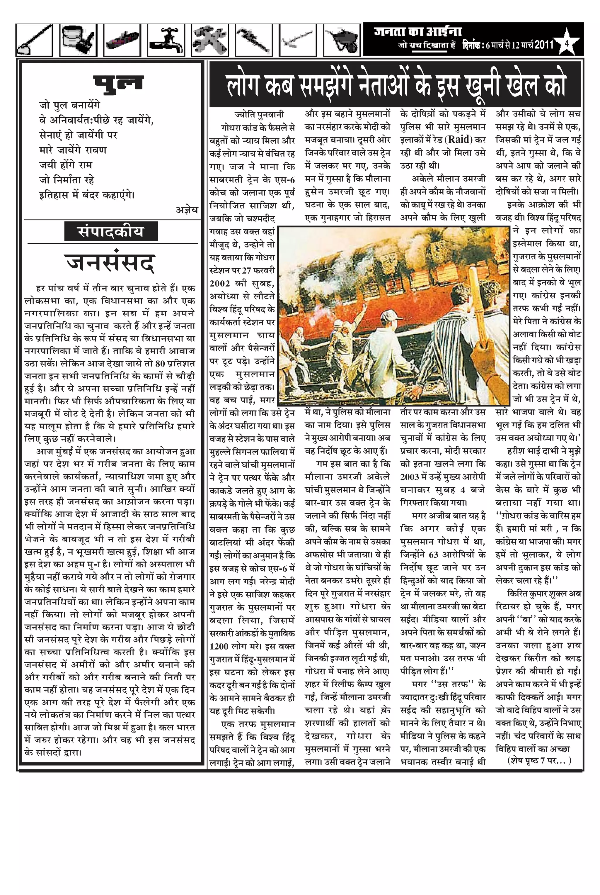 efoveebkeÀ ë 6 ½ããÞãÃ Ôãñ 12 ½ããÞãÃ 2011         4




      •ããñ ¹ãìÊã ºã¶ãã¾ãòØãñ
                               ¹ãì Ê ã                                                  ÊããñØã ‡ãŠºã Ôã½ã¢ãòØãñ ¶ãñ¦ãã‚ããò ‡ãñŠ ƒÔã Œãî¶ããè ŒãñÊã ‡ãŠãñ
                                                                                                •¾ããñãä¦ã ¹ãì¶ãÌãã¶ããè        ‚ããõÀ ƒÔã ºãÖã¶ãñ ½ãìÔãÊã½ãã¶ããò           ‡ãñŠ ªãñãäÓãû¾ããò ‡ãŠãñ ¹ã‡ãŠü¡¶ãñ ½ãò    ‚ããõÀ „Ôããè‡ãŠãñ ¾ãñ ÊããñØã ÔãÞã
      Ìãñ ‚ããä¶ãÌãã¾ãÃ¦ã:¹ããèœñ ÀÖ •ãã¾ãòØãñ,
                                                                                       Øããñ£ãÀã ‡ãŠãâ¡ ‡ãñŠ ¹ãõŠÔãÊãñ Ôãñ     ‡ãŠã ¶ãÀÔãâÖãÀ ‡ãŠÀ‡ãñŠ ½ããñªãè ‡ãŠãñ      ¹ãìãäÊãÔã ¼ããè ÔããÀñ ½ãìÔãÊã½ãã¶ã         Ôã½ã¢ã ÀÖñ ©ãñý „¶ã½ãò Ôãñ †‡ãŠ,
      Ôãñ¶ãã†â Öãñ •ãã¾ãòØããè ¹ãÀ                                               ºãÖì¦ããò ‡ãŠãñ ¶¾ãã¾ã ãä½ãÊãã ‚ããõÀ           ½ã•ãºãî¦ã ºã¶ãã¾ããý ªîÔãÀãè ‚ããñÀ          ƒÊãã‡ãŠãò ½ãò Àñ¡ (Raid) ‡ãŠÀ             ãä•ãÔã‡ãŠãè ½ããâ ›Èñ¶ã ½ãò •ãÊã ØãƒÃ
      ½ããÀñ •ãã¾ãòØãñ ÀãÌã¥ã                                                    ‡ãŠƒÃ ÊããñØã ¶¾ãã¾ã Ôãñ ÌãâãäÞã¦ã ÀÖ          ãä•ã¶ã‡ãñŠ ¹ããäÀÌããÀ ÌããÊãñ „Ôã ›Èñ¶ã      ÀÖãè ©ããè ‚ããõÀ •ããñ ãä½ãÊãã „Ôãñ         ©ããè, ƒ¦ã¶ãñ ØãìÔÔãã ©ãñ, ãä‡ãŠ Ìãñ
      •ã¾ããè ÖãòØãñ Àã½ã                                                        Øã†ý •ã•ã ¶ãñ ½ãã¶ãã ãä ‡ ãŠ                  ½ãò •ãÊã‡ãŠÀ ½ãÀ Øã†, „¶ã‡ãñŠ              „Ÿã ÀÖãè ©ããèý                            ‚ã¹ã¶ãñ ‚ãã¹ã ‡ãŠãñ •ãÊãã¶ãñ ‡ãŠãè
      •ããñ ãä¶ã½ããÃ¦ãã ÀÖñ                                                      ÔããºãÀ½ã¦ããè ›Èñ¶ã ‡ãñŠ †Ôã-6                 ½ã¶ã ½ãò ØãìÔÔãã Öõ ãä‡ãŠ ½ããõÊãã¶ãã             ‚ã‡ãñŠÊãñ ½ããõÊãã¶ã „½ãÀ•ããè        ºãÔã ‡ãŠÀ ÀÖñ ©ãñ, ‚ãØãÀ ÔããÀñ
      ƒãä¦ãÖãÔã ½ãò ºãâªÀ ‡ãŠÖã†âØãñý                                           ‡ãŠãñÞã ‡ãŠãñ •ãÊãã¶ãã †‡ãŠ ¹ãîÌãÃ            Öì Ô ãñ ¶ ã „½ãÀ•ããè œî › Øã†ý             Öãè ‚ã¹ã¶ãñ ‡ãŠãõ½ã ‡ãñŠ ¶ããõ•ãÌãã¶ããò    ªãñãäÓã¾ããò ‡ãŠãñ Ôã•ãã ¶ã ãä½ãÊããèý
                                                                                ãä ¶ ã¾ããñ ã ä • ã¦ã Ôãããä • ãÍã ©ããè ,       Üã›¶ãã ‡ãñŠ †‡ãŠ ÔããÊã ºããª,               ‡ãŠãñ ‡ãŠãºãî ½ãò ÀŒã ÀÖñ ©ãñý „¶ã‡ãŠã          ƒ¶ã‡ãñŠ ‚ãã‰ãŠãñÍã ‡ãŠãè ¼ããè
                                                                    ‚ã—ãñ¾ã
                                                                                •ãºããä‡ãŠ •ããñ ÞãÍ½ãªãèª                      †‡ãŠ Øãì¶ããÖØããÀ •ããñ ãäÖÀãÔã¦ã            ‚ã¹ã¶ãñ ‡ãŠãõ½ã ‡ãñŠ ãäÊã† ŒãìÊããè        Ìã•ãÖ ©ããèý ãäÌãÍÌã ãäÖâªî ¹ããäÀÓãª
                       mebHeeokeÀer³e                                           ØãÌããÖ „Ôã Ìã‡ã‹¦ã ÌãÖãâ                                                                                                                     ¶ãñ ƒ¶ã Êããñ Ø ããò ‡ãŠã
                                                                                ½ããõ•ãîª ©ãñ, „¶Öãñ¶ãñ ¦ããñ                                                                                                                  ƒÔ¦ãñ½ããÊã ãä‡ãŠ¾ãã ©ãã,

                  •ã¶ãÔãâÔãª                                                    ¾ãÖ ºã¦ãã¾ãã ãä‡ãŠ Øããñ£ãÀã
                                                                                Ô›ñÍã¶ã ¹ãÀ 27 ¹ãŠÀÌãÀãè
                                                                                                                                                                                                                             Øãì•ãÀã¦ã ‡ãñŠ ½ãìÔãÊã½ãã¶ããò
                                                                                                                                                                                                                             Ôãñ ºãªÊãã Êãñ¶ãñ ‡ãñŠ ãäÊã†ý
                                                                                                                                                                                                                             ºããª ½ãò ƒ¶ã‡ãŠãñ Ìãñ ¼ãîÊã
      ÖÀ ¹ããâÞã ÌãÓãÃ ½ãò ¦ããè¶ã ºããÀ Þãì¶ããÌã Öãñ¦ãñ Ööý †‡ãŠ                  2002 ‡ãŠãè Ôãì º ãÖ,
                                                                                ‚ã¾ããñ£¾ãã Ôãñ Êããõ›¦ãñ                                                                                                                      Øã†ý ‡ãŠãâØãÆñÔã ƒ¶ã‡ãŠãè
Êããñ ‡ ãŠÔã¼ãã ‡ãŠã, †‡ãŠ ãä Ì ã£ãã¶ãÔã¼ãã ‡ãŠã ‚ããõ À †‡ãŠ
¶ãØãÀ¹ãããä Ê ã‡ãŠã ‡ãŠãý ƒ¶ã Ôãºã ½ãò Ö½ã ‚ã¹ã¶ãñ                               ãäÌãÍÌã ãäÖâªî ¹ããäÀÓãª ‡ãñŠ                                                                                                                 ¦ãÀ¹ãŠ ‡ãŠ¼ããè ØãƒÃ ¶ãÖãéý
•ã¶ã¹ãÆãä¦ããä¶ããä£ã ‡ãŠã Þãì¶ããÌã ‡ãŠÀ¦ãñ Öö ‚ããõÀ ƒ¶Öò •ã¶ã¦ãã                 ‡ãŠã¾ãÃ‡ãŠ¦ããÃ Ô›ñÍã¶ã ¹ãÀ                                                                                                                   ½ãñÀñ ãä¹ã¦ãã ¶ãñ ‡ãŠãâØãÆñÔã ‡ãñŠ
‡ãñ Š ¹ãÆ ã ä ¦ ããä ¶ ããä £ ã ‡ãñ Š Â¹ã ½ãò Ôãâ Ô ãª ¾ãã ãä Ì ã£ãã¶ãÔã¼ãã ¾ãã   ½ãì Ô ãÊã½ãã¶ã Þãã¾ã                                                                                                                         ‚ãÊããÌãã ãä‡ãŠÔããè ‡ãŠãñ Ìããñ›
¶ãØãÀ¹ãããäÊã‡ãŠã ½ãò •ãã¦ãñ Ööý ¦ãããä‡ãŠ Ìãñ Ö½ããÀãè ‚ããÌãã•ã                   ÌããÊããò ‚ããõÀ ¹ãõÔãñ¶•ãÀãò                                                                                                                   ¶ãÖãé ãäª¾ããý ‡ãŠãâØãÆñÔã
„Ÿã Ôã‡ãòŠý Êãñãä‡ãŠ¶ã ‚ãã•ã ªñŒãã •ãã¾ãñ ¦ããñ 80 ¹ãÆãä¦ãÍã¦ã                   ¹ãÀ ›î› ¹ãü¡ñý „¶Öãò¶ãñ                                                                                                                      ãä‡ãŠÔããè Øã£ãñ ‡ãŠãñ ¼ããè Œãü¡ã
•ã¶ã¦ãã ƒ¶ã Ôã¼ããè •ã¶ã¹ãÆãä¦ããä¶ããä£ã ‡ãñŠ ‡ãŠã½ããò Ôãñ Þããèü¤ãè               †‡ãŠ ½ãì Ô ãÊã½ãã¶ã                                                                                                                          ‡ãŠÀ¦ããè, ¦ããñ Ìãñ „Ôãñ Ìããñ›
ÖìƒÃ Öõý ‚ããõÀ ¾ãñ ‚ã¹ã¶ãã ÔãÞÞãã ¹ãÆãä¦ããä¶ããä£ã ƒ¶Öò ¶ãÖãé                    Êãü¡‡ãŠãè ‡ãŠãñ œñ¡ã ¦ã‡ãŠý
                                                                                                       ü                                                                                                                     ªñ¦ããý ‡ãŠãâØãÆñÔã ‡ãŠãñ ÊãØãã
½ãã¶ã¦ããèý ãä¹ãŠÀ ¼ããè ãäÔã¹ãÃŠ ‚ããõ¹ãÞãããäÀ‡ãŠ¦ãã ‡ãñŠ ãäÊã† ¾ãã               ÌãÖ ºãÞã ¹ããƒÃ, ½ãØãÀ                                                                                                                        •ããñ ¼ããè „Ôã ›Èñ¶ã ½ãò ©ãñ,
½ã•ãºãî À ãè ½ãò Ìããñ › ªñ ªñ ¦ ããè Öõ ý Êãñ ã ä ‡ ãŠ¶ã •ã¶ã¦ãã ‡ãŠãñ ¼ããè      ÊããñØããò ‡ãŠãñ ÊãØãã ãä‡ãŠ „Ôãñ ›Èñ¶ã         ½ãò ©ãã, ¶ãñ ¹ãìãäÊãÔã ‡ãŠãñ ½ããõÊãã¶ãã    ¦ããõÀ ¹ãÀ ‡ãŠã½ã ‡ãŠÀ¶ãã ‚ããõÀ „Ôã        ÔããÀñ ¼ãã•ã¹ãã ÌããÊãñ ©ãñý ÌãÖ
¾ãÖ ½ããÊãî ½ ã Öãñ ¦ ãã Öõ ãä ‡ ãŠ ¾ãñ Ö½ããÀñ ¹ãÆ ã ä ¦ ããä ¶ ããä £ ã Ö½ããÀñ    ‡ãñŠ ‚ãâªÀ ÜãÔããè›ã Øã¾ãã ©ããý ƒÔã            ‡ãŠã ¶ãã½ã ãäª¾ããý ƒÔãñ ¹ãìãäÊãÔã          ÔããÊã ‡ãñŠ Øãì•ãÀã¦ã ãäÌã£ãã¶ãÔã¼ãã       ¼ãîÊã ØãƒÃ ãä‡ãŠ Ö½ã ªãäÊã¦ã ¼ããè
ãäÊã† ‡ãìŠœ ¶ãÖãé ‡ãŠÀ¶ãñÌããÊãñý                                                Ìã•ãÖ Ôãñ Ô›ñÍã¶ã ‡ãñŠ ¹ããÔã ÌããÊãñ           ¶ãñ ½ãìŒ¾ã ‚ããÀãñ¹ããè ºã¶ãã¾ããý ‚ãºã       Þãì¶ããÌããò ½ãò ‡ãŠãâØãÆñÔã ‡ãñŠ ãäÊã†     „Ôã Ìã‡ã‹¦ã ‚ã¾ããñ£¾ãã Øã† ©ãñý'
      ‚ãã•ã ½ãìâºãƒÃ ½ãò †‡ãŠ •ã¶ãÔãâÔãª ‡ãŠã ‚ãã¾ããñ•ã¶ã Öì‚ãã                 ½ãìÖÊÊãñ ãäÔãØã¶ãÊã ¹ãŠããäÊã¾ãã ½ãò           ÌãÖ ãä¶ãªãóÓã œî› ‡ãñŠ ‚ãã† Ööý            ¹ãÆÞããÀ ‡ãŠÀ¶ãã, ½ããñªãè ÔãÀ‡ãŠãÀ               ÖÀãèÍã ¼ããƒÃ ªã¼ããè ¶ãñ ½ãì¢ãñ
•ãÖãâ ¹ãÀ ªñÍã ¼ãÀ ½ãò ØãÀãèºã •ã¶ã¦ãã ‡ãñŠ ãäÊã† ‡ãŠã½ã                        ÀÖ¶ãñ ÌããÊãñ ÜããâÞããè ½ãìÔãÊã½ãã¶ããò                Øã½ã ƒÔã ºãã¦ã ‡ãŠã Öõ ãä‡ãŠ         ‡ãŠãñ ƒ¦ã¶ãã ŒãÊã¶ãñ ÊãØãã ãä‡ãŠ          ‡ãŠÖãý „Ôãñ ØãìÔÔãã ©ãã ãä‡ãŠ ›Èñ¶ã
‡ãŠÀ¶ãñ Ì ããÊãñ ‡ãŠã¾ãÃ ‡ ãŠ¦ããÃ , ¶¾ãã¾ãããä £ ãÍã •ã½ãã Öì † ‚ããõ À            ¶ãñ ›Èñ¶ã ¹ãÀ ¹ã¦©ãÀ ¹ãòŠ‡ãñŠ ‚ããõÀ           ½ããõÊãã¶ãã „½ãÀ•ããè ‚ã‡ãñŠÊãñ              2003 ½ãò „¶Öò ½ãìŒ¾ã ‚ããÀãñ¹ããè           ½ãò •ãÊãñ ÊããñØããò ‡ãñŠ ¹ããäÀÌããÀãò ‡ãŠãñ
„¶Öãò¶ãñ ‚ãã½ã •ã¶ã¦ãã ‡ãŠãè ºãã¦ãñ Ôãì¶ããèý ‚ãããäŒãÀ ‡ã‹¾ããò                   ‡ãŠã‡ãŠ¡ñ •ãÊã¦ãñ Öì† ‚ããØã ‡ãñŠ              ÜããâÞããè ½ãìÔãÊã½ãã¶ã ©ãñ ãä•ã¶Öãò¶ãñ      ºã¶ãã‡ãŠÀ Ôãì º ãÖ 4 ºã•ãñ                ‡ãñŠÔã ‡ãñŠ ºããÀñ ½ãò ‡ãìŠœ ¼ããè
ƒÔã ¦ãÀÖ Öãè •ã¶ãÔãâÔãª ‡ãŠã ‚ããû¾ããñ•ã¶ã ‡ãŠÀ¶ãã ¹ãü¡ãý                        û‡ãŠ¹ãü¡ñ ‡ãñŠ ØããñÊãñ ¼ããè ¹ãòŠ‡ãñŠý ‡ãŠƒÃ   ºããÀ-ºããÀ „Ôã Ìã‡ã‹¦ã ›Èñ¶ã ‡ãñŠ           ãäØãÀ¹ã‹¦ããÀ ãä‡ãŠ¾ãã Øã¾ããý              ºã¦ãã¾ãã ¶ãÖãé Øã¾ãã ©ããý
‡ã‹¾ããòãä‡ãŠ ‚ãã•ã ªñÍã ½ãò ‚ãã•ããªãè ‡ãñŠ ÔããŸ ÔããÊã ºããª                      ÔããºãÀ½ã¦ããè ‡ãñŠ ¹ãõÔãñ¶•ãÀãò ¶ãñ „Ôã        •ãÊãã¶ãñ ‡ãŠãè ãäÔã¹ãÃŠ ãä¶ãâªã ¶ãÖãé             ½ãØãÀ ‚ã•ããèºã ºãã¦ã ¾ãÖ Öõ        ``ûØããñ£ãÀã ‡ãŠãâ¡ ‡ãñŠ ÌãããäÀÔã Ö½ã
¼ããè ÊããñØããò ¶ãñ ½ã¦ãªã¶ã ½ãò ãäÖÔÔãã Êãñ‡ãŠÀ •ã¶ã¹ãÆãä¦ããä¶ããä£ã              Ìã‡ã‹¦ã ‡ãŠÖã ¦ãã ãä‡ãŠ ‡ãìŠœ                 ‡ãŠãè, ºããäÊ‡ãŠ Ôãºã ‡ãñŠ Ôãã½ã¶ãñ         ãä ‡ ãŠ ‚ãØãÀ ‡ãŠãñ ƒ Ã †‡ãŠ              Ööý Ö½ããÀãè ½ããâ ½ãÀãè , ¶ã ãä‡ãŠ
¼ãñ•ã¶ãñ ‡ãñŠ ºããÌã•ãîª ¼ããè ¶ã ¦ããñ ƒÔã ªñÍã ½ãò ØãÀãèºããè                     ºãã›ãäÊã¾ããâ ¼ããè ‚ãâªÀ ¹ãòŠ‡ãŠãè             ‚ã¹ã¶ãñ ‡ãŠãõ½ã ‡ãñŠ ¶ãã½ã Ôãñ „Ôã‡ãŠã     ½ãìÔãÊã½ãã¶ã Øããñ£ãÀã ½ãò ©ãã,            ‡ãŠãâØãÆñÔã ¾ãã ¼ãã•ã¹ãã ‡ãŠãèý ½ãØãÀ
Œã¦½ã ÖìƒÃ Öõ, ¶ã ¼ãîŒã½ãÀãè Œã¦½ã ÖìƒÃ, ãäÍãàãã ¼ããè ‚ãã•ã                     ØãƒÃý ÊããñØããò ‡ãŠã ‚ã¶ãì½ãã¶ã Öõ ãä‡ãŠ       ‚ã¹ãŠÔããñÔã ¼ããè •ã¦ãã¾ããý Ìãñ Öãè         ãä•ã¶Öãò¶ãñ 63 ‚ããÀãñãä¹ã¾ããò ‡ãñŠ        Ö½ãò ¦ããñ ¼ãìÊãã‡ãŠÀ, ¾ãñ ÊããñØã
ƒÔã ªñÍã ‡ãŠã ‚ãÖ½ã ½ãì-ã Öõý ÊããñØããò ‡ãŠãñ ‚ãÔ¹ã¦ããÊã ¼ããè                    ƒÔã Ìã•ãÖ Ôãñ ‡ãŠãñÞã †Ôã-6 ½ãò               ©ãñ •ããñ Øããñ£ãÀã ‡ãñŠ ÜããâãäÞã¾ããò ‡ãñŠ   ãä¶ãªãóÓã œî› •ãã¶ãñ ¹ãÀ „¶ã              ‚ã¹ã¶ããè ªì‡ãŠã¶ã ƒÔã ‡ãŠãâ¡ ‡ãŠãñ
½ãìÖõ¾ãã ¶ãÖãé ‡ãŠÀã¾ãñ Øã¾ãñ ‚ããõÀ ¶ã ¦ããñ ÊããñØããò ‡ãŠãñ Àãñ•ãØããÀ            ‚ããØã ÊãØã ØãƒÃý ¶ãÀñ¶³ ½ããñªãè               ¶ãñ¦ãã ºã¶ã‡ãŠÀ „¼ãÀñý ªîÔãÀñ Öãè          ãäÖ¶ªì‚ããò ‡ãŠãñ ¾ããª ãä‡ãŠ¾ãã •ããñ       Êãñ‡ãŠÀ ÞãÊãã ÀÖñ Ööý''
‡ãñŠ ‡ãŠãñƒÃ Ôãã£ã¶ãý ¾ãñ ÔããÀãè ºãã¦ãñ ªñŒã¶ãñ ‡ãŠã ‡ãŠã½ã Ö½ããÀñ              ¶ãñ ƒÔãñ †‡ãŠ Ôãããä•ãÍã ‡ãŠÖ‡ãŠÀ              ãäª¶ã ¹ãîÀñ Øãì•ãÀã¦ã ½ãò ¶ãÀÔãâÖãÀ        ›Èñ¶ã ½ãò •ãÊã‡ãŠÀ ½ãÀñ, ¦ããñ ÌãÖ               ãä‡ãŠãäÀ¦ã ‡ãìŠ½ããÀ Íãì‡ã‹Êã ‚ãºã
•ã¶ã¹ãÆãä¦ã¶ããä£ã¾ããò ‡ãŠã ©ããý Êãñãä‡ãŠ¶ã ƒ¶Öãò¶ãñ ‚ã¹ã¶ãã ‡ãŠã½ã                                                            Íãì Á Öì ‚ ããý Øããñ £ ãÀã ‡ãñ Š            ©ãã ½ããõÊãã¶ãã „½ãÀ•ããè ‡ãŠã ºãñ›ã        ãäÀ›ã¾ãÀ Öãñ Þãì‡ãñŠ Öö, ½ãØãÀ
                                                                                Øãì•ãÀã¦ã ‡ãñŠ ½ãìÔãÊã½ãã¶ããò ¹ãÀ
¶ãÖãé ãä ‡ ãŠ¾ããý ¦ããñ Êããñ Ø ããò ‡ãŠãñ ½ã•ãºãî À Öãñ ‡ ãŠÀ ‚ã¹ã¶ããè                                                          ‚ããÔã¹ããÔã ‡ãñŠ ØããâÌããò Ôãñ Üãã¾ãÊã       ÔãƒÃªý ½ããèãä¡¾ãã ÌããÊããò ‚ããõÀ           ‚ã¹ã¶ããè ``ºãã'' ‡ãŠãñ ¾ããª ‡ãŠÀ‡ãñŠ
                                                                                ºãªÊãã ãä Ê ã¾ãã, ãä • ãÔã½ãò
•ã¶ãÔãâÔãª ‡ãŠã ãä¶ã½ããÃ¥ã ‡ãŠÀ¶ãã ¹ãü¡ãý ‚ãã•ã ¾ãñ œãñ›ãè                                                                    ‚ããõÀ ¹ããèãäü¡¦ã ½ãìÔãÊã½ãã¶ã,             ‚ã¹ã¶ãñ ãä¹ã¦ãã ‡ãñŠ Ôã½ã©ãÃ‡ãŠãò ‡ãŠãñ   ‚ã¼ããè ¼ããè Ìãñ Àãñ¶ãñ ÊãØã¦ãñ Ööý
                                                                                ÔãÀ‡ãŠãÀãè ‚ããâ‡ãŠ¡ãò ‡ãñŠ ½ãì¦ãããäºã‡ãŠ
Ôããè •ã¶ãÔãâÔãª ¹ãîÀñ ªñÍã ‡ãñŠ ØãÀãèºã ‚ããõÀ ãä¹ãœü¡ñ ÊããñØããò
                                                                                1200 ÊããñØã ½ãÀñý ƒÔã Ìã‡ã‹¦ã                 ãä•ã¶ã½ãò ‡ãŠƒÃ ‚ããõÀ¦ãò ¼ããè ©ããè,        ºããÀ-ºããÀ ÌãÖ ‡ãŠÖ ©ãã, •ãÍ¶ã             „¶ã‡ãŠã •ãÊãã Öì ‚ ãã ÍãÌã
‡ãŠã ÔãÞÞãã ¹ãÆãä¦ããä¶ããä£ã¦Ìã ‡ãŠÀ¦ããè Öõý ‡ã‹¾ããòãä‡ãŠ ƒÔã
                                                                                Øãì•ãÀã¦ã ½ãò ãäÖâªî-½ãìÔãÊã½ãã¶ã ½ãò         ãä•ã¶ã‡ãŠãè ƒ••ã¦ã Êãî›ãè ØãƒÃ ©ããè,       ½ã¦ã ½ã¶ãã‚ããñý „Ôã ¦ãÀ¹ãŠ ¼ããè           ªñŒã‡ãŠÀ ãä‡ãŠÀãè¦ã ‡ãŠãñ ºÊã¡
•ã¶ãÔãâÔãª ½ãò ‚ã½ããèÀãò ‡ãŠãñ ‚ããõÀ ‚ã½ããèÀ ºã¶ãã¶ãñ ‡ãŠãè
                                                                                ƒÔã Üã›¶ãã ‡ãŠãñ Êãñ‡ãŠÀ ƒÔã                  Øããñ£ãÀã ½ãò ¹ã¶ããÖ Êãñ¶ãñ ‚ãã†ý           ¹ããèãäü¡¦ã ÊããñØã Ööý''                   ¹ãÆñÍãÀ ‡ãŠãè ºããè½ããÀãè Öãñ ØãƒÃý
‚ããõÀ ØãÀãèºããò ‡ãŠãñ ‚ããõÀ ØãÀãèºã ºã¶ãã¶ãñ ‡ãŠãè ãä¶ã¦ããè ¹ãÀ
                                                                                ‡ãŠªÀ ªîÀãè ºã¶ã ØãƒÃ Öõ ãä‡ãŠ ªãñ¶ããò        ÍãÖÀ ½ãò ãäÀÊããè¹ãŠ ‡ãõŠ½¹ã ŒãìÊã                 ½ãØãÀ ``„Ôã ¦ãÀ¹ãŠ'' ‡ãñŠ          ‚ã¹ã¶ãñ ‡ãŠã½ã ‡ãŠÀ¶ãñ ½ãò ¼ããè ƒ¶Öò
‡ãŠã½ã ¶ãÖãé Öãñ¦ããý ¾ãÖ •ã¶ãÔãâÔãª ¹ãîÀñ ªñÍã ½ãò †‡ãŠ ãäª¶ã
†‡ãŠ ‚ããØã ‡ãŠãè ¦ãÀÖ ¹ãîÀñ ªñÍã ½ãò ¹ãõŠÊãñØããè ‚ããõÀ †‡ãŠ                     ‡ãñŠ ‚ãã½ã¶ãñ Ôãã½ã¶ãñ ºãõŸ‡ãŠÀ Öãè           ØãƒÃ, ãä•ã¶Öò ½ããõÊãã¶ãã „½ãÀ•ããè          •¾ããªã¦ãÀ ªì:Œããè ãäÖâªî ¹ããäÀÌããÀ        ‡ãŠã¹ãŠãè ãäª‡ã‹‡ãŠ¦ãò ‚ããƒÃý ½ãØãÀ
¶ã¾ãñ Êããñ‡ãŠ¦ãâ¨ã ‡ãŠã ãä¶ã½ããÃ¥ã ‡ãŠÀ¶ãñ ½ãò ãä¶ãÊã ‡ãŠã ¹ã¦©ãÀ               ¾ãÖ ªîÀãè ãä½ã› Ôã‡ãñŠØããèý                   ÞãÊãã ÀÖñ ©ãñ ý ÌãÖãâ û ‡ ãñ Š             ÔãƒÃª ‡ãŠãè ÔãÖã¶ãì¼ãîãä¦ã ‡ãŠãñ          •ããñ Ìããªñ ãäÌããäÖ¹ã ÌããÊããò ¶ãñ „Ôã
Ôãããäºã¦ã ÖãñØããèý ‚ãã•ã •ããñ ãä½ãÑã ½ãò Öì‚ãã Öõý ‡ãŠÊã ¼ããÀ¦ã                        †‡ãŠ ¦ãÀ¹ãŠ ½ãìÔãÊã½ãã¶ã               ÍãÀ¥ãã©ããê ‡ãŠãè ÖãÊã¦ããò ‡ãŠãñ            ½ãã¶ã¶ãñ ‡ãñŠ ãäÊã† ¦ãõ¾ããÀ ¶ã ©ãñý       Ìã‡ã‹¦ã ãä‡ãŠ† ©ãñ, „¶Öãò¶ãñ ãä¶ã¼ãã†
½ãò •ãÁÀ Öãñ‡ãŠÀ ÀÖñØããý ‚ããõÀ ÌãÖ ¼ããè ƒÔã •ã¶ãÔãâÔãª                          Ôã½ã¢ã¦ãñ Öö ãä‡ãŠ ãäÌãÍÌã ãäÖâªî             ªñ Œ ã‡ãŠÀ, Øããñ £ ãÀã ‡ãñ Š               ½ããèãä¡¾ãã ¶ãñ ¹ãìãäÊãÔã ‡ãñŠ ‡ãŠÖ¶ãñ     ¶ãÖãéý Þãâª ¹ããäÀÌããÀãò ‡ãñŠ Ôãã©ã
‡ãñŠ ÔããâÔãªãò ´ãÀãý                                                            ¹ããäÀÓãª ÌããÊããò ¶ãñ ›È¶ã ‡ãŠãñ ‚ããØã
                                                                                                            ñ                 ½ãìÔãÊã½ãã¶ããò ½ãò ØãìÔÔãã ¼ãÀ¶ãñ          ¹ãÀ, ½ããõÊãã¶ãã „½ãÀ•ããè ‡ãŠãè †‡ãŠ       ãäÌããäÖ¹ã ÌããÊããò ‡ãŠã ‚ãÞœã
                                                                                ÊãØããƒÃý ›Èñ¶ã ‡ãŠãñ ‚ããØã ÊãØããƒÃ,           ÊãØããý „Ôããè Ìã‡ã‹¦ã ›Èñ¶ã •ãÊãã¶ãñ        ¼ã¾ãã¶ã‡ãŠ ¦ãÔÌããèÀ ºã¶ããƒÃ ©ããè                (ÍãñÓã ¹ãðÓŸ 7 ¹ãÀ... )
 